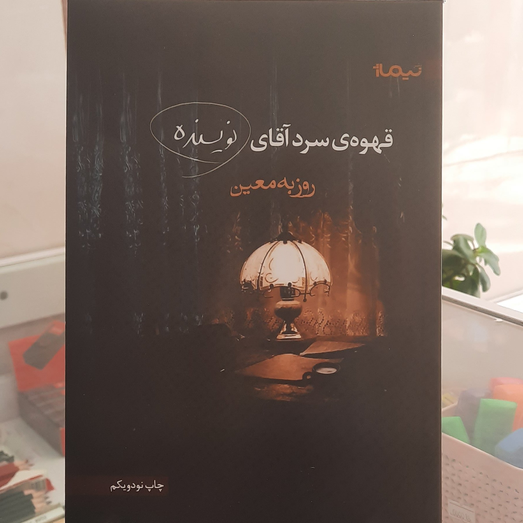 قهوه سرد آقای نویسنده