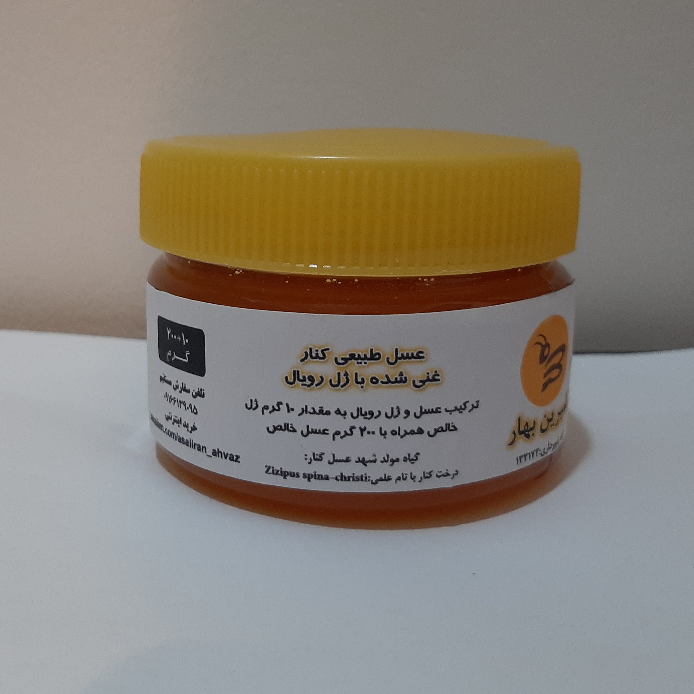 عسل کنار شیرین بهار غنی شده با ژل رویال(250+20گرم)