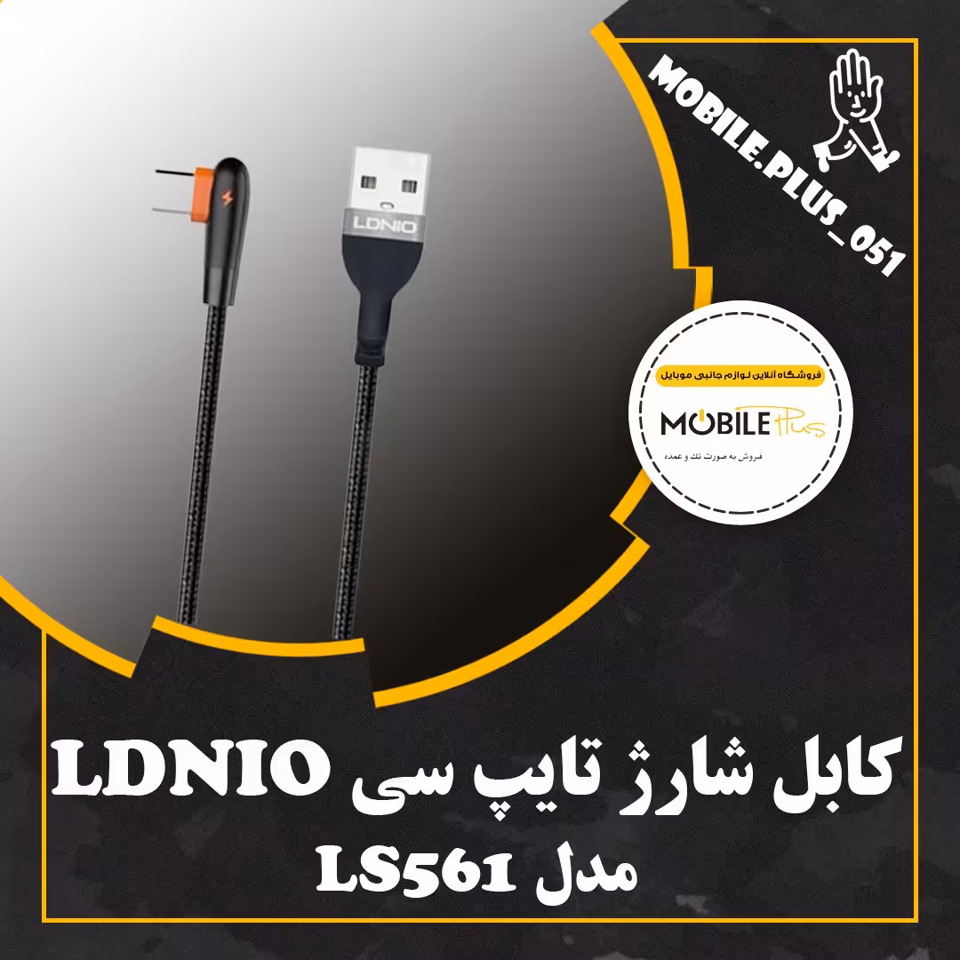کابل تبدیل USB به USB-C الدینیو مدل LS561 طول 1 متر