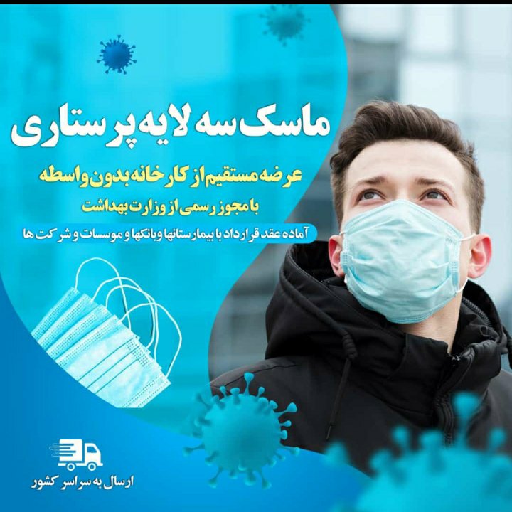 ماسک سه لایه 50 عددی