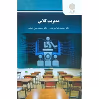 مدیریت کلاس