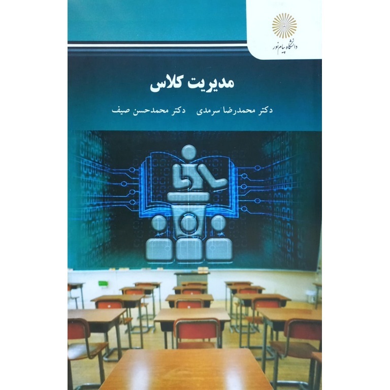 مدیریت کلاس