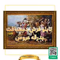 تابلوفرش دستبافت ابریشم طرح بدرقه عروس 