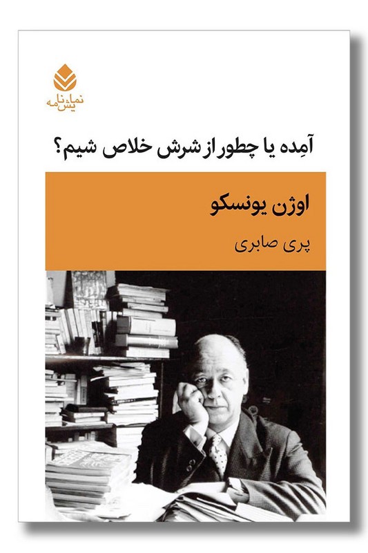 کتاب آمده یا چطور از شرش خلاص شیم