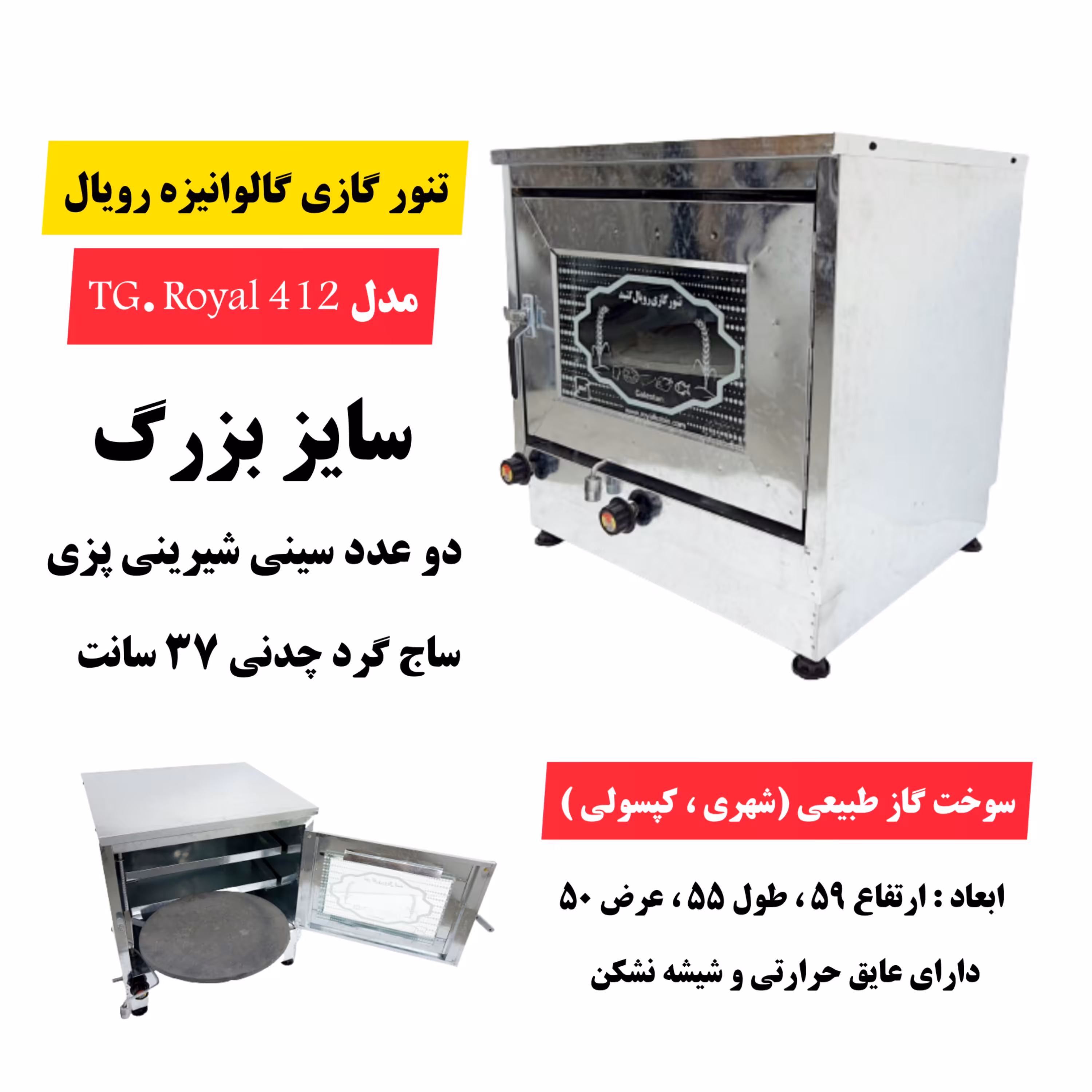 تنور گازی گالوانیزه  سایز بزرگ ( پس کرایه )