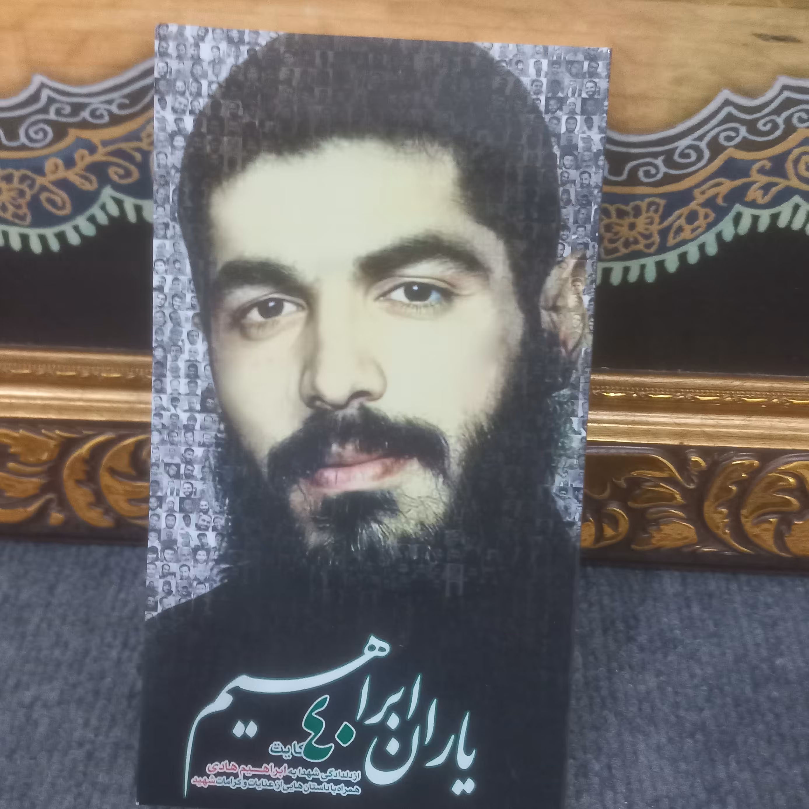 کتاب یاران ابراهیم