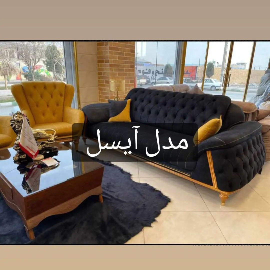 مبل آیسل چستر