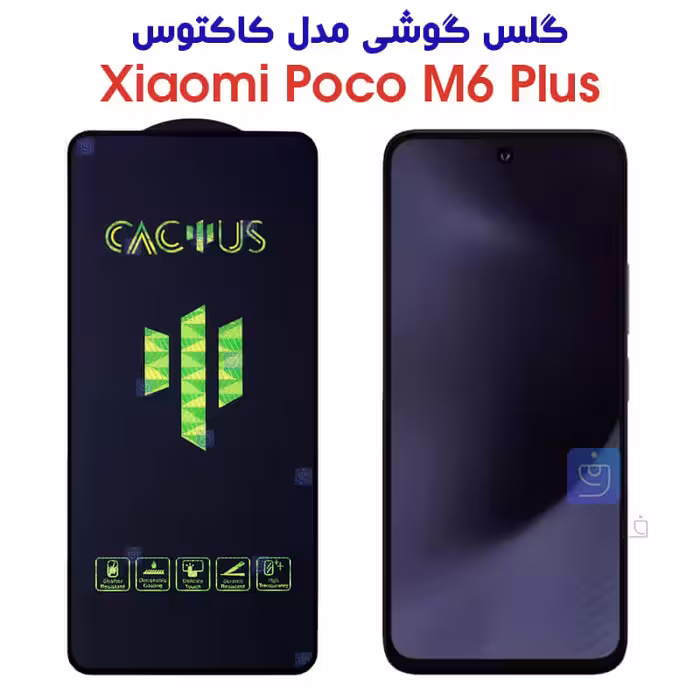 خرید گلس Poco M6 Plus مدل Cactus | فارس کالا