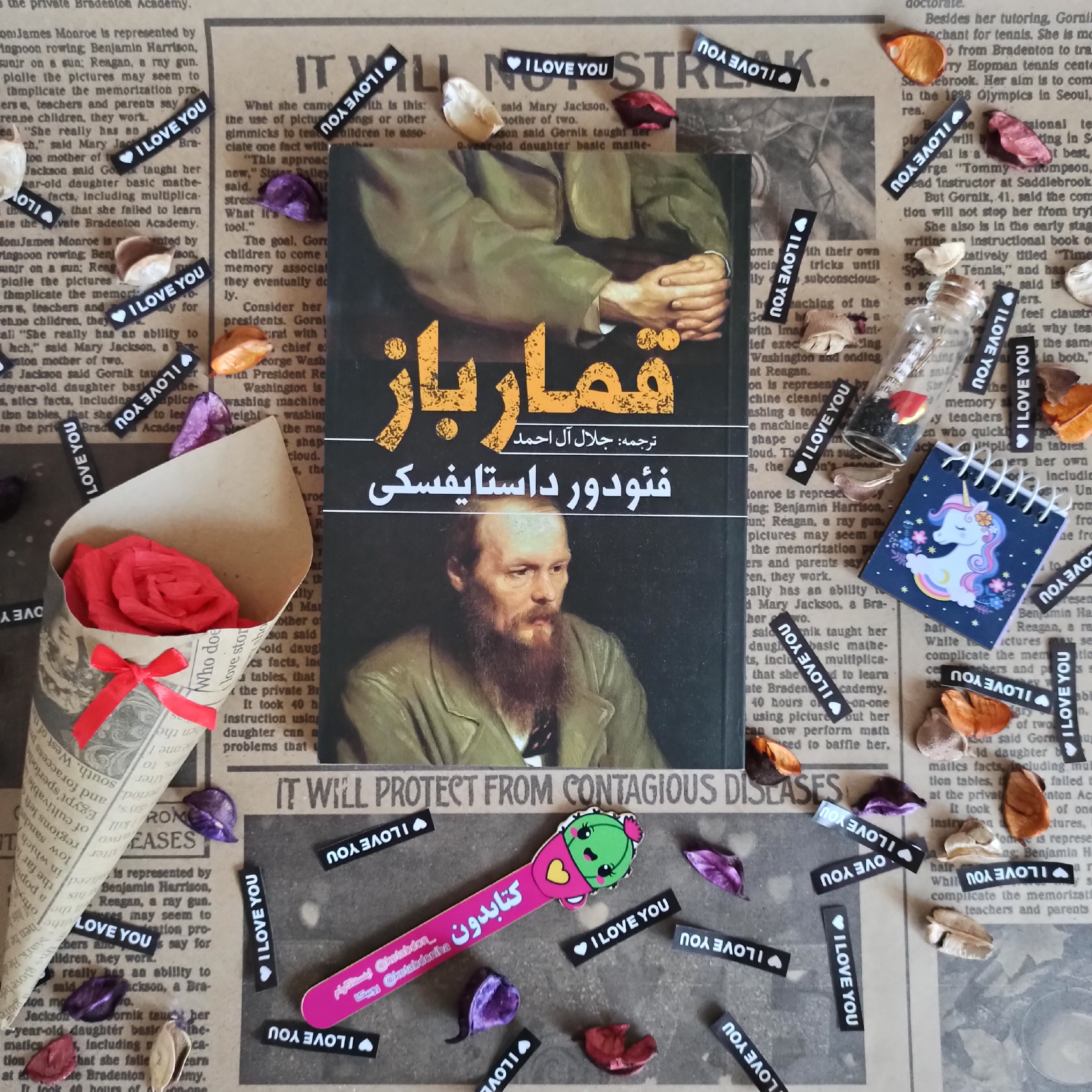 کتاب قمار باز نوشته فئودور داستایوفسکی