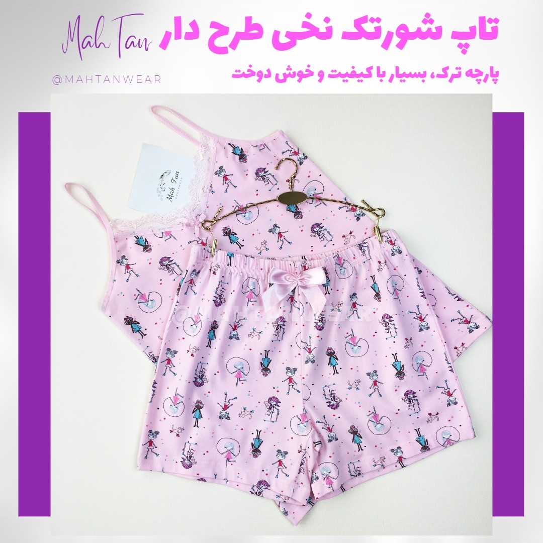 تاپ و شورتک نخی طرح دار