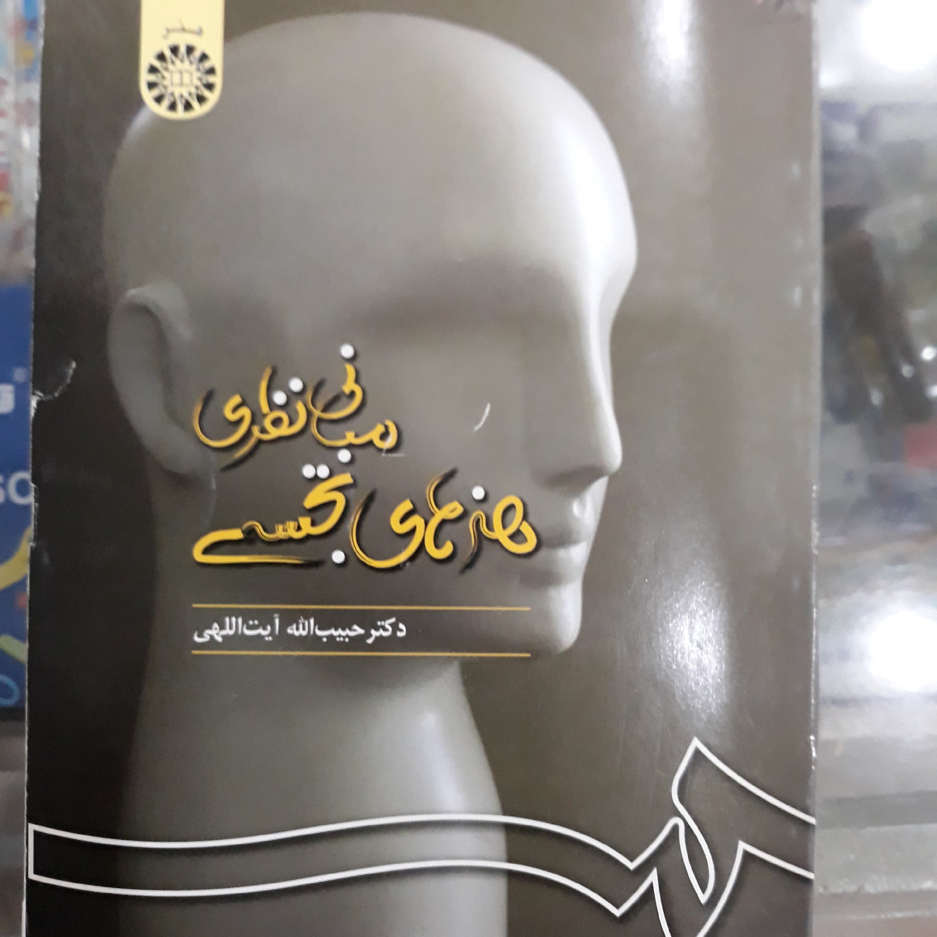 کتاب مبانی نظری هنرهای تجسمی