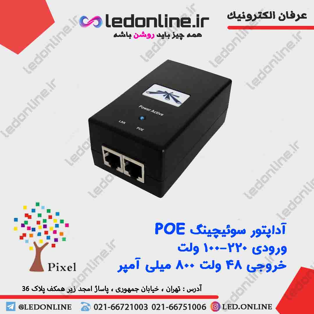 آداپتور سوئیچینگ 48 ولت 1 آمپر POE