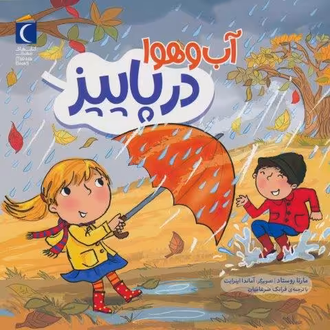 آب و هوا در پاییز (گلاسه)