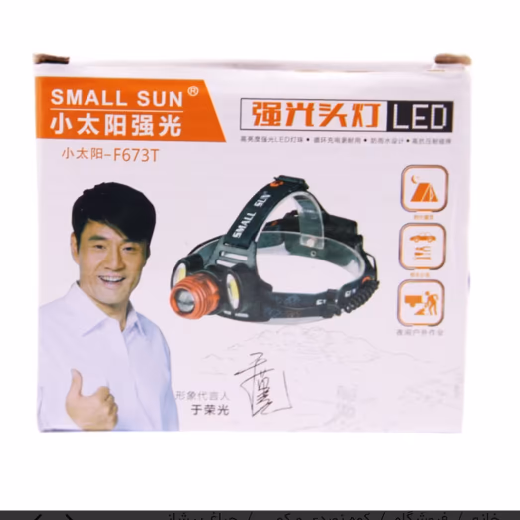 چراغ پیشانی اسمال سان اصلی سه لامپ