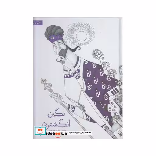 نگین انگشتری