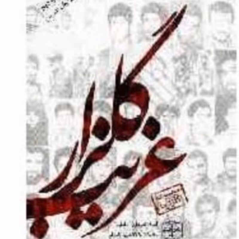 کتاب گلزار غریب