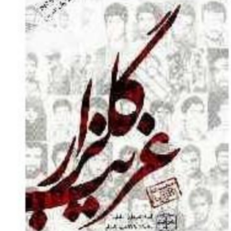 کتاب گلزار غریب