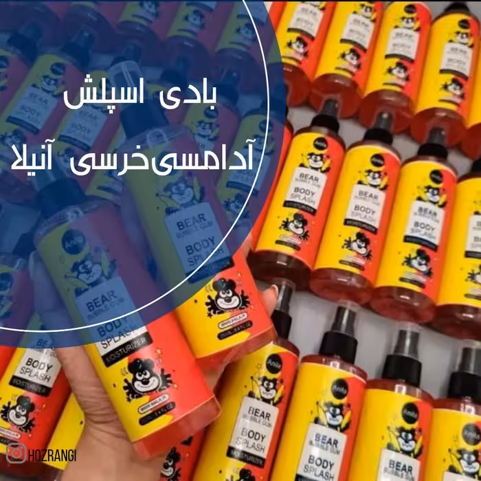  خوش بو کننده بادی اسپلس آدامس خرسی آنیلا 250 میل 