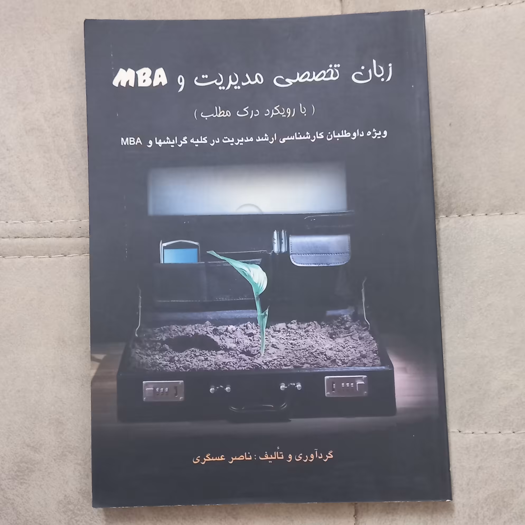 کتاب زبان تخصصی و مدیریت و MBA ارشد اثر ناصر عسگری نشر  کتابخانه فرهنگ