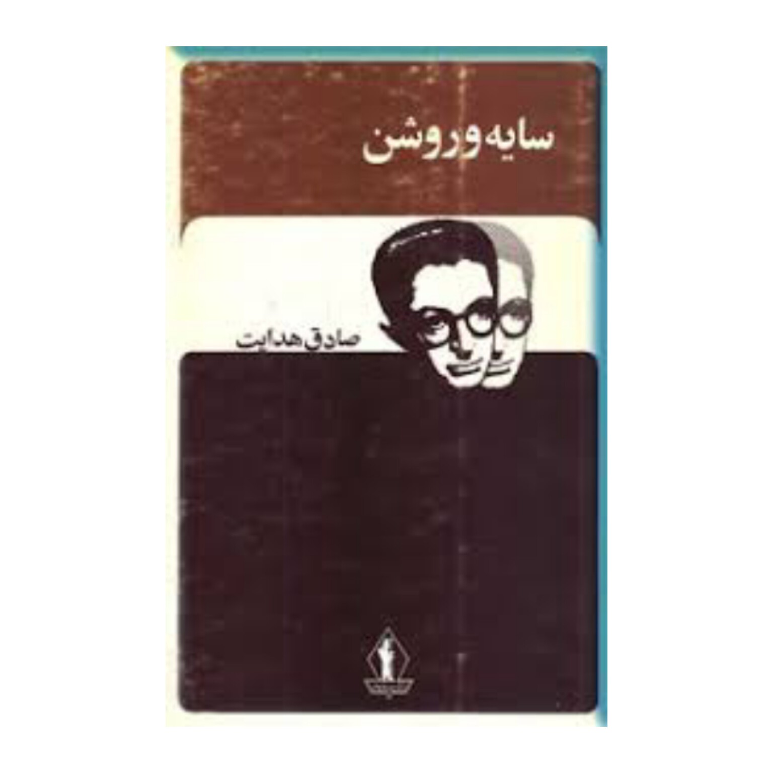 کتاب سایه روشن اثر صادق هدایت