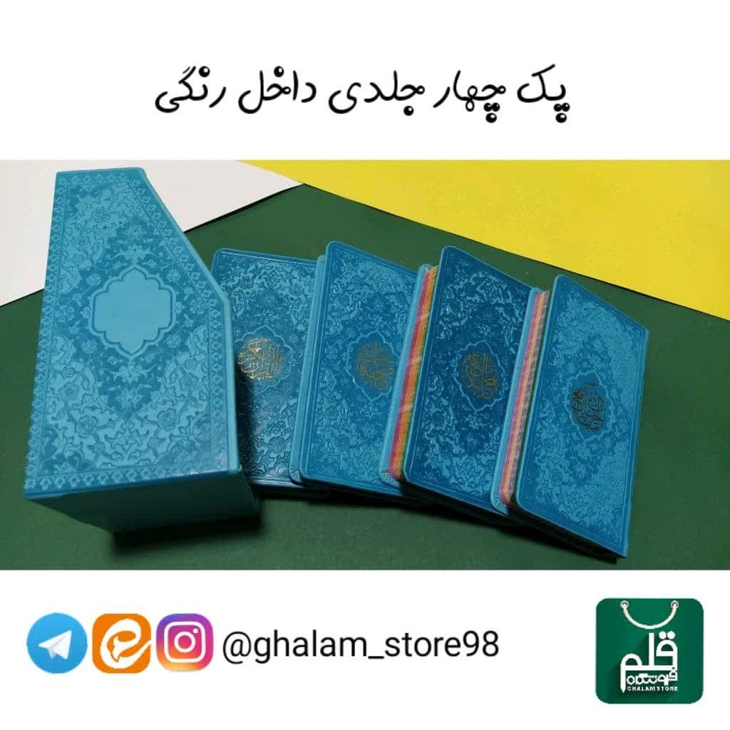 پک چهارجلدی مفاتیح الملکوت