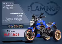 موتور شارژی فلامینگو flamingo مدل BLF-1260S PAINT