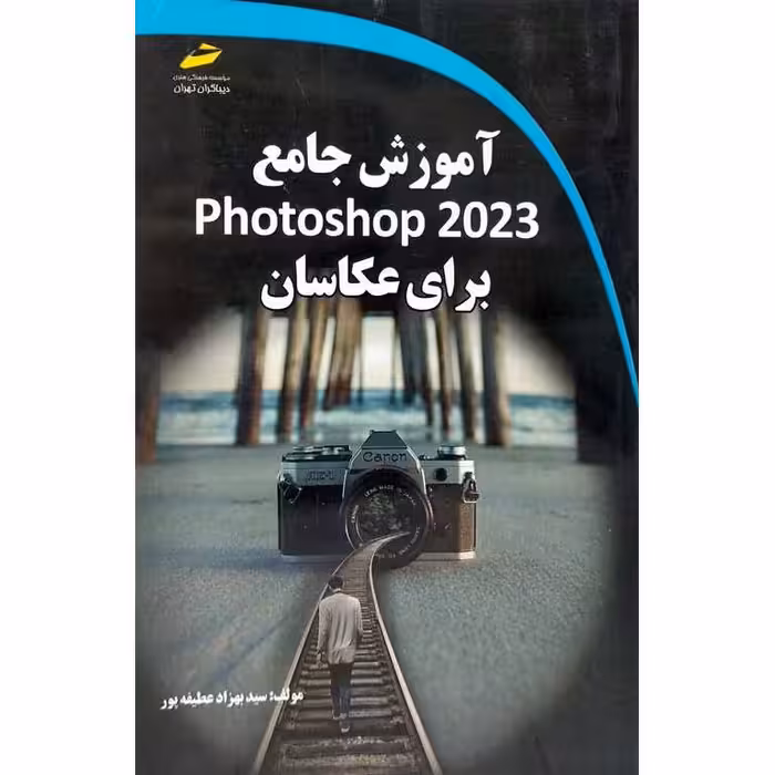 آموزش جامع Photoshop 2023 برای عکاسان