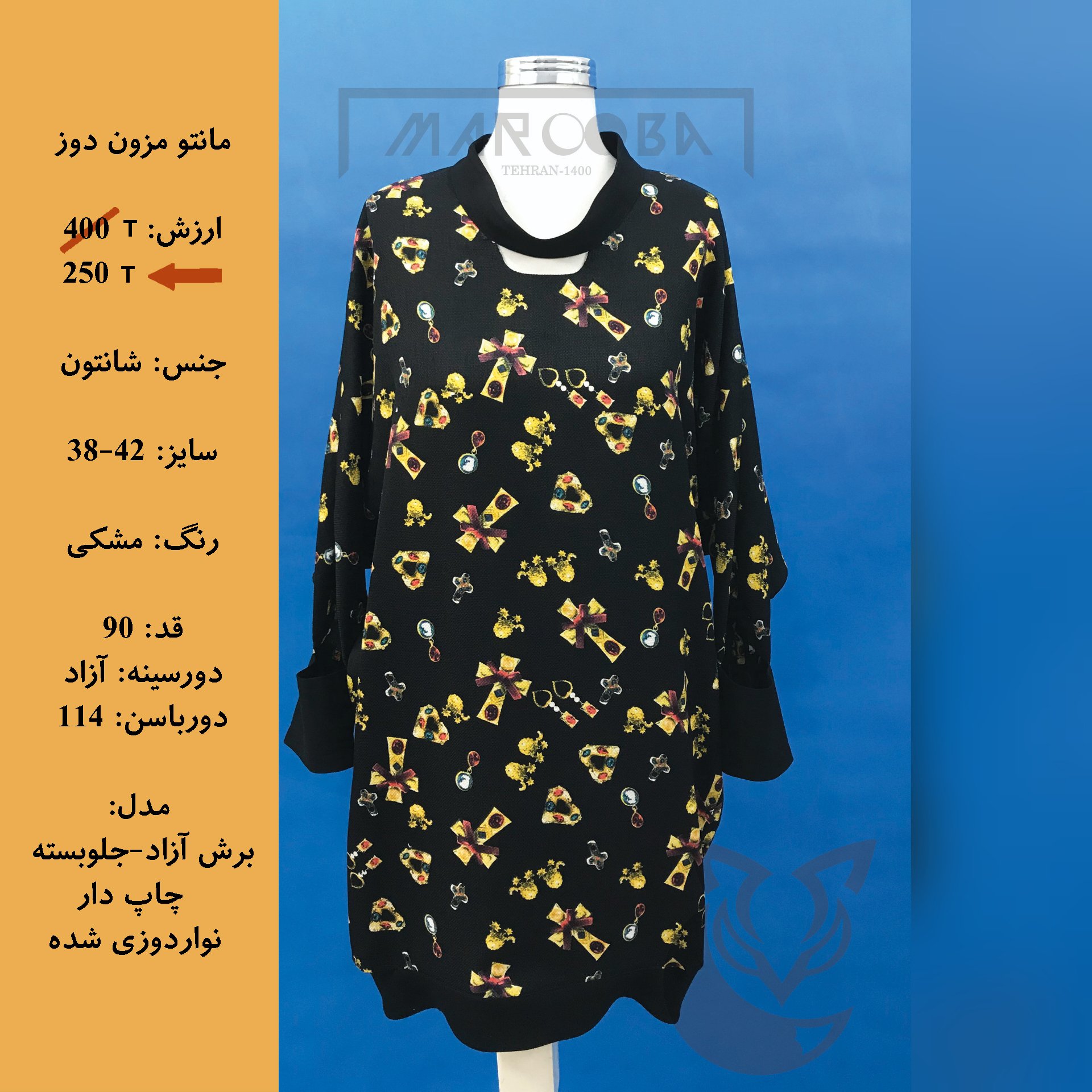 مانتو مزون دوز شانتون