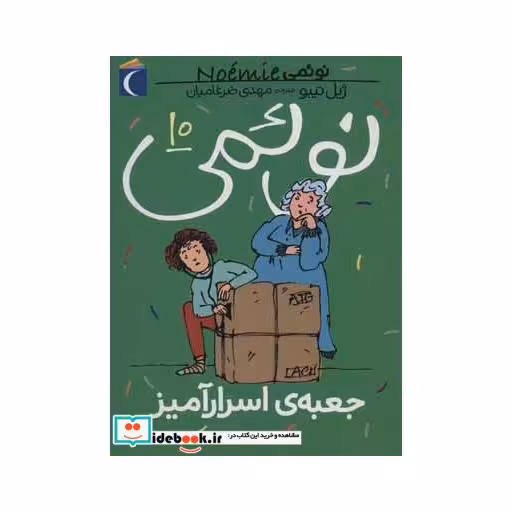 کتاب نوئمی10