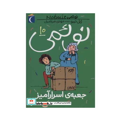 کتاب نوئمی10
