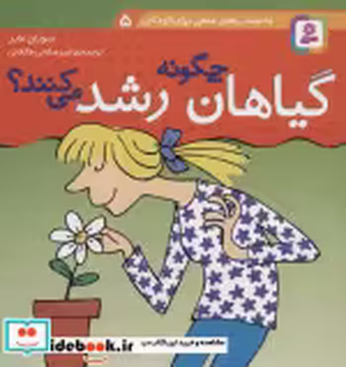 قیمت و خرید کتاب دانستنی های علمی برای کودکان 5 | ایده بوک