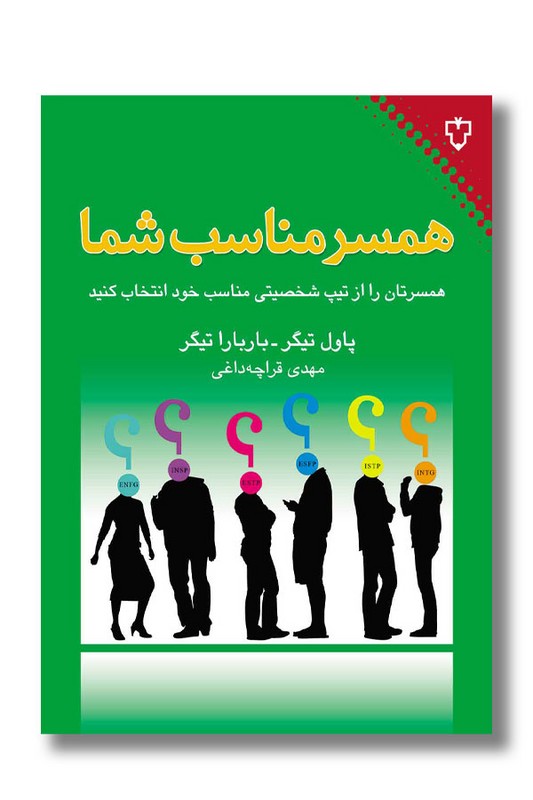 کتاب همسر مناسب شما