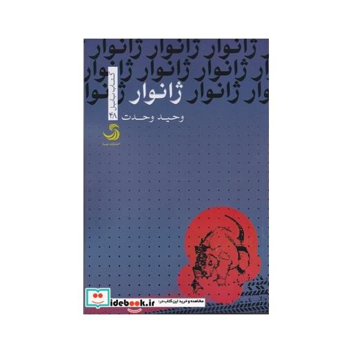 کتاب ژانوار