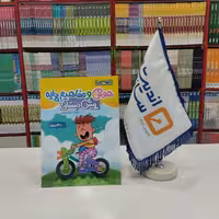 کتاب هوش و مفاهیم پایه پیش دبستانی منتشران 