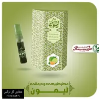 عطر لیمون یک گرم عطر خالص طیبستان 
