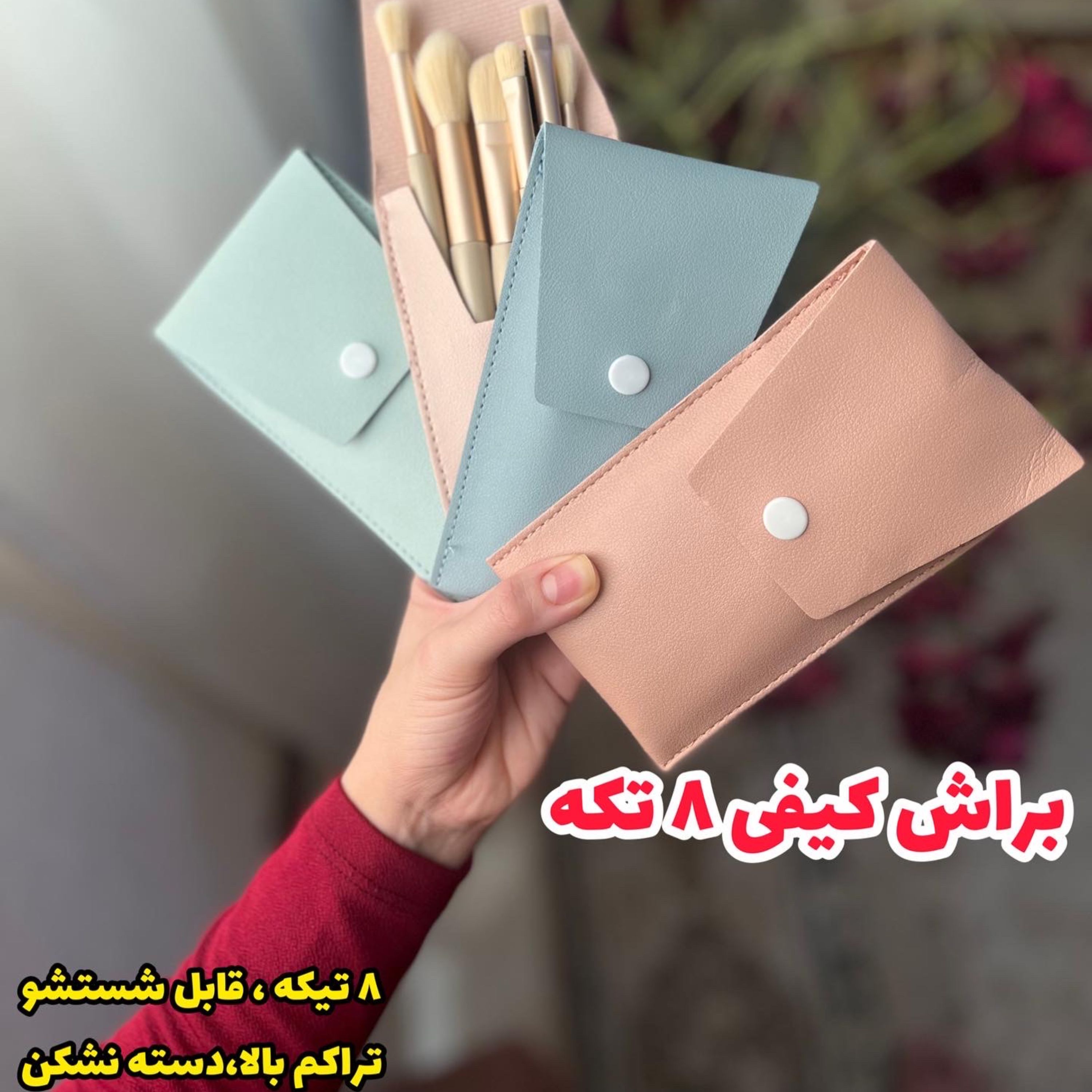 براش میکاپ براش ارایشی ست براش براش لیفت ابرو براش رژگونه براش