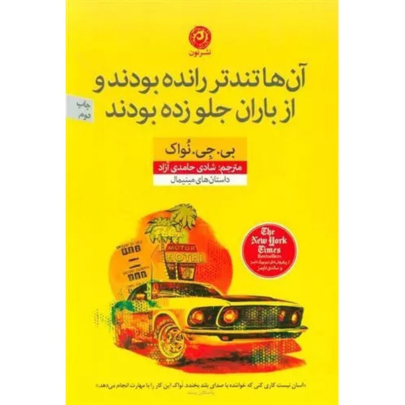 آن ها تند تر رانده بودند و از باران جلو زده بودند
