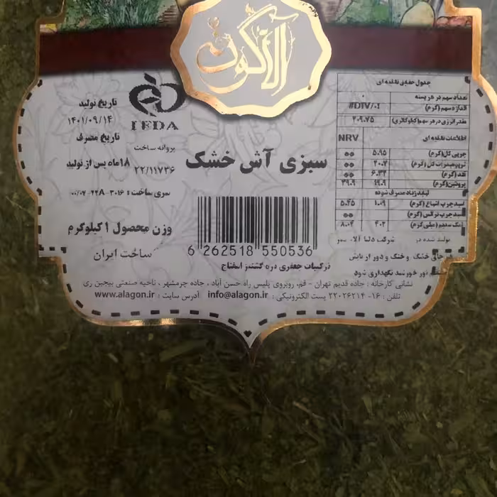 سبزی آش خشک آلاگون - 800 گرمی (مخلوط جعفری، تره، گشنیز، اسفناج)
