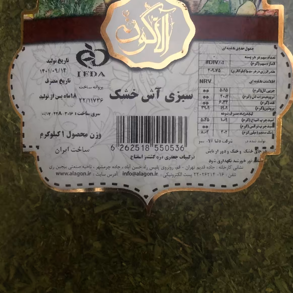 سبزی آش خشک آلاگون - 800 گرمی (مخلوط جعفری، تره، گشنیز، اسفناج)