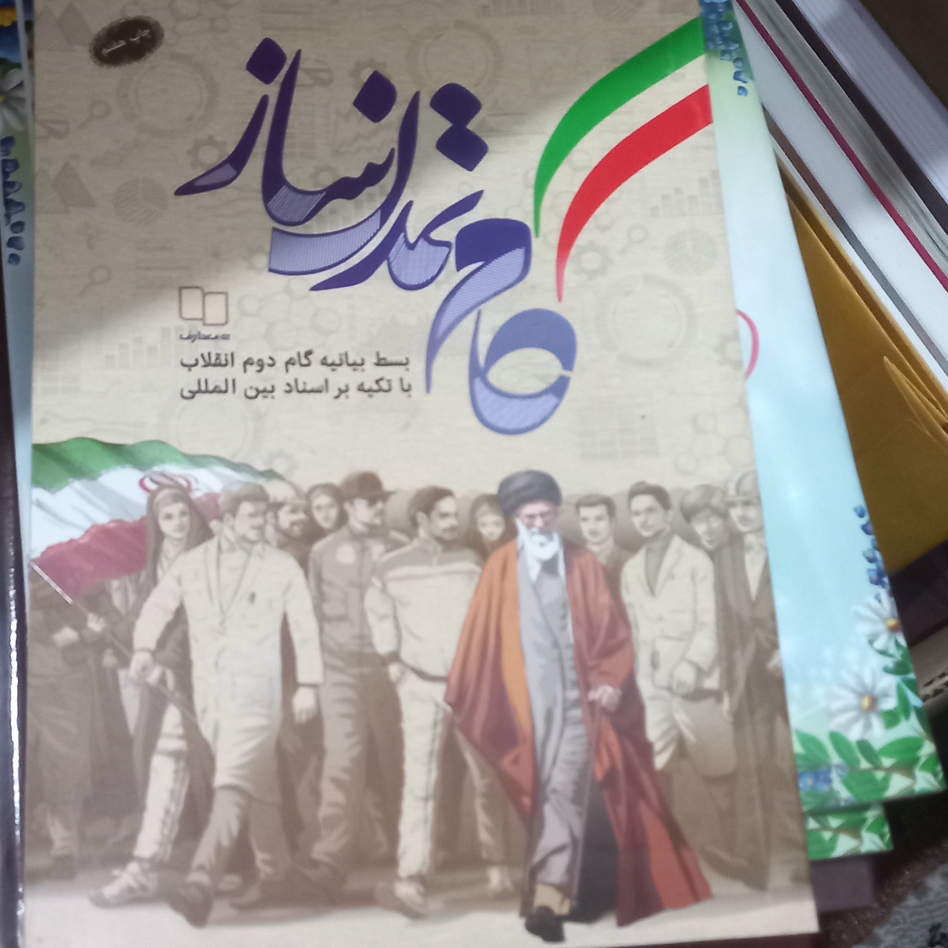 گام تمدن ساز