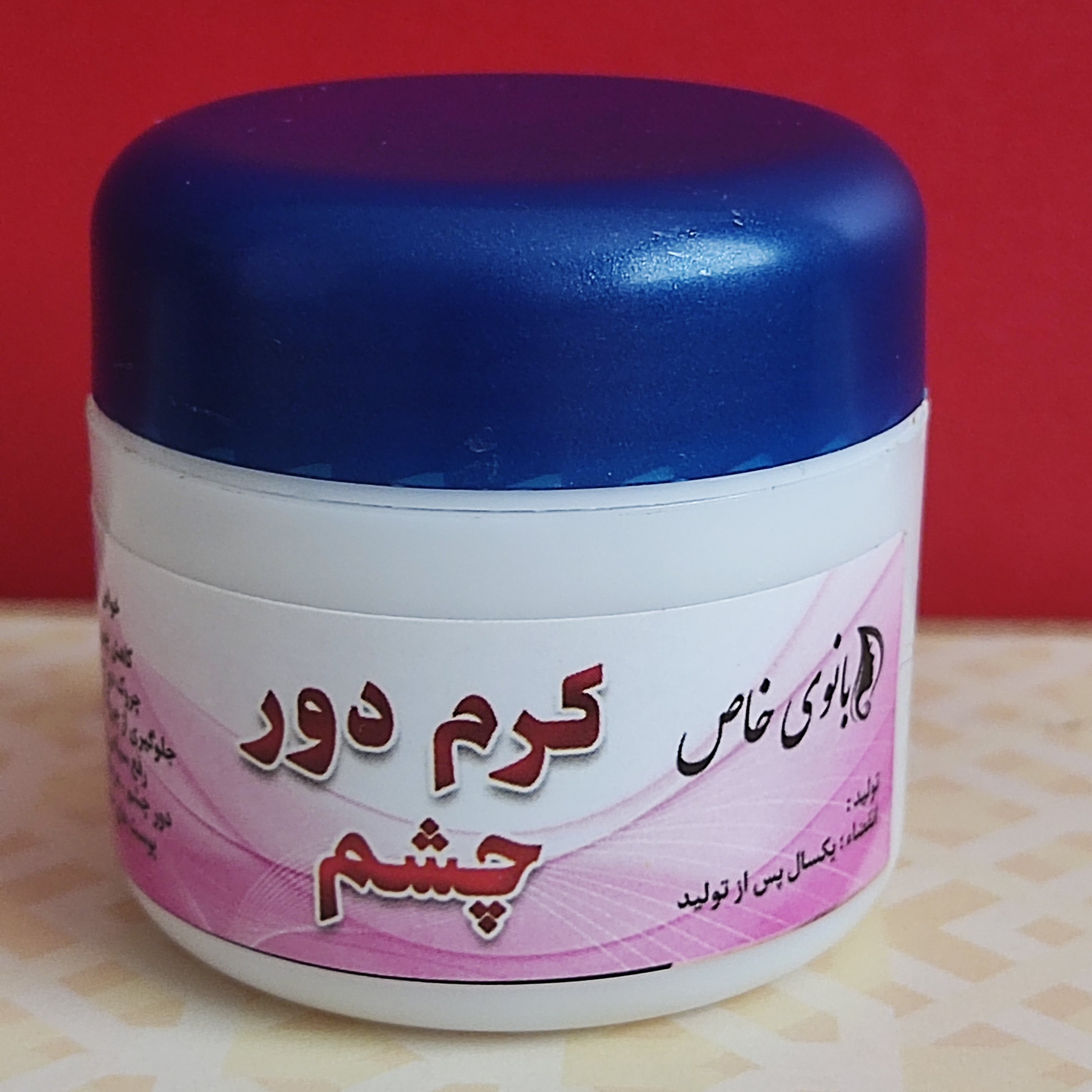 کرم دور چشم طبیعی