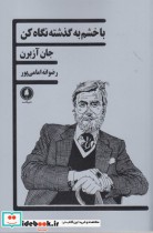 قیمت و خرید کتاب با خشم به گذشته نگاه کن | ایده بوک