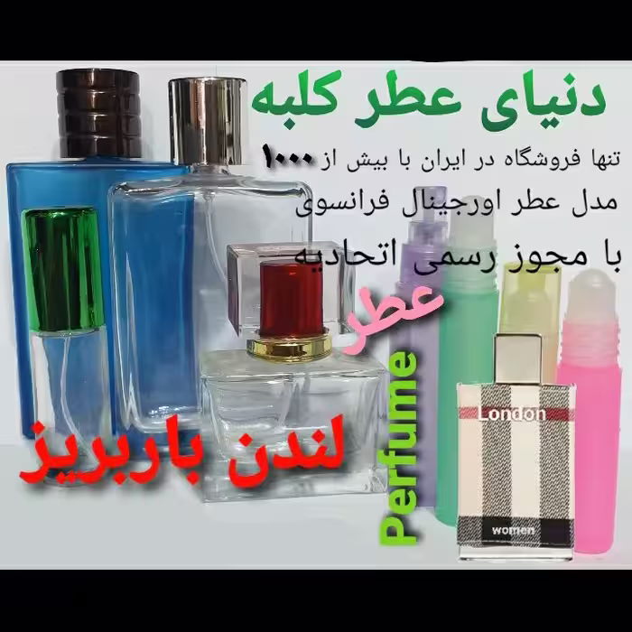 عطر لندن باربریز 5 میل