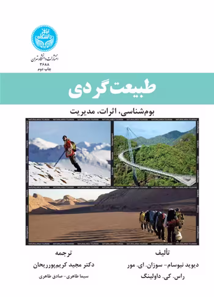 کتاب طبیعت گردی و بوم شناسی و