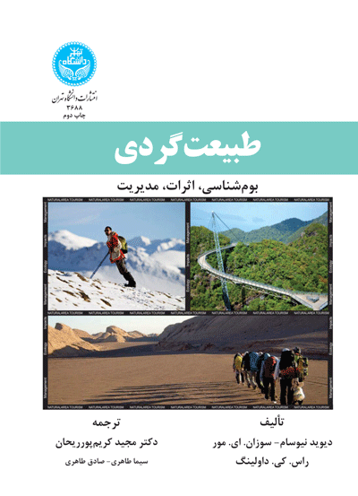 کتاب طبیعت گردی و بوم شناسی و