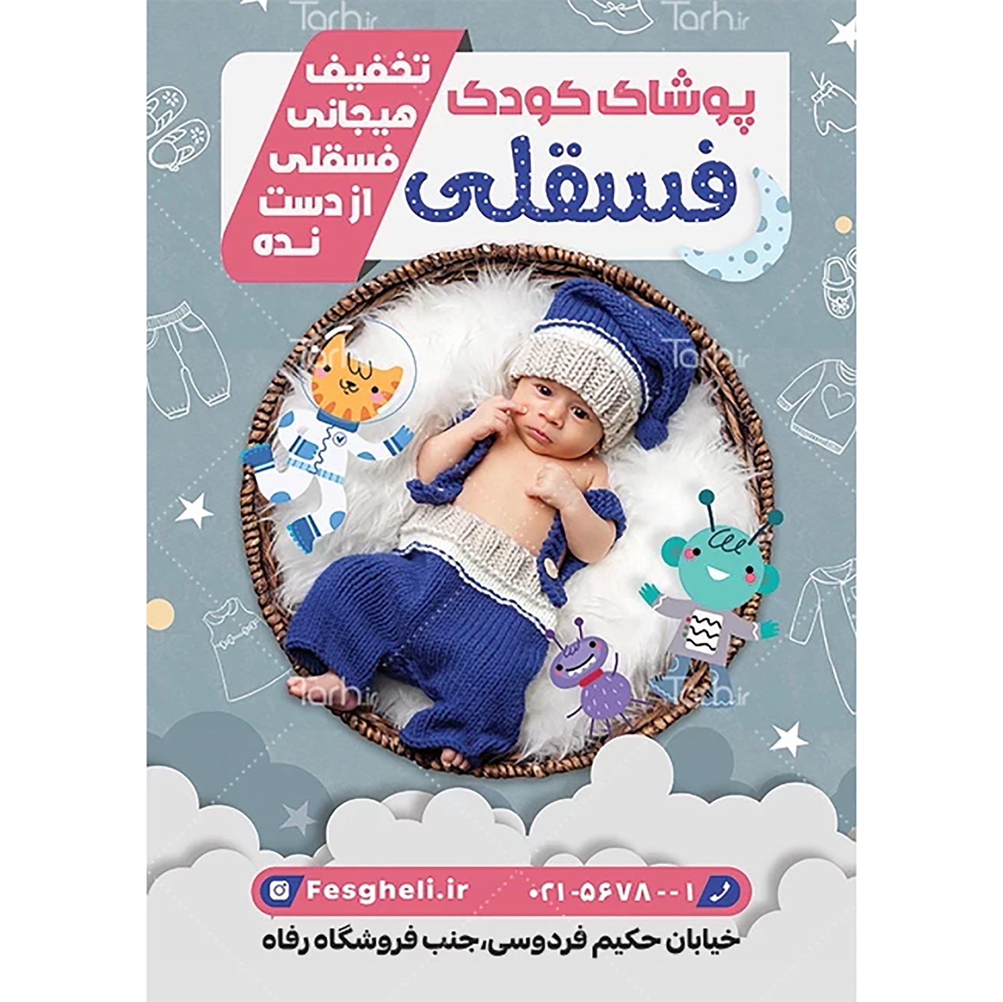 تراکت رنگی پوشاک کودک یک رو 80 گرم گلاسه 1000 عددی با طراحی رایگان 4