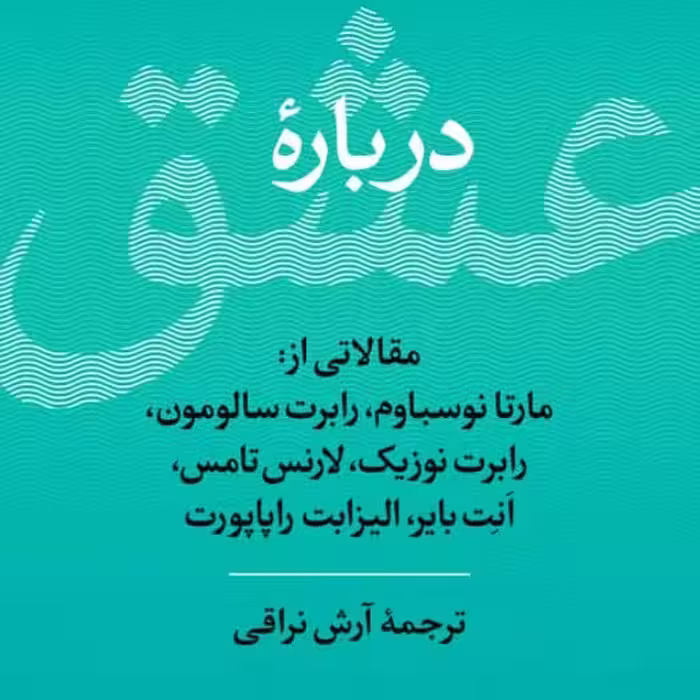 درباره عشق نشر نی