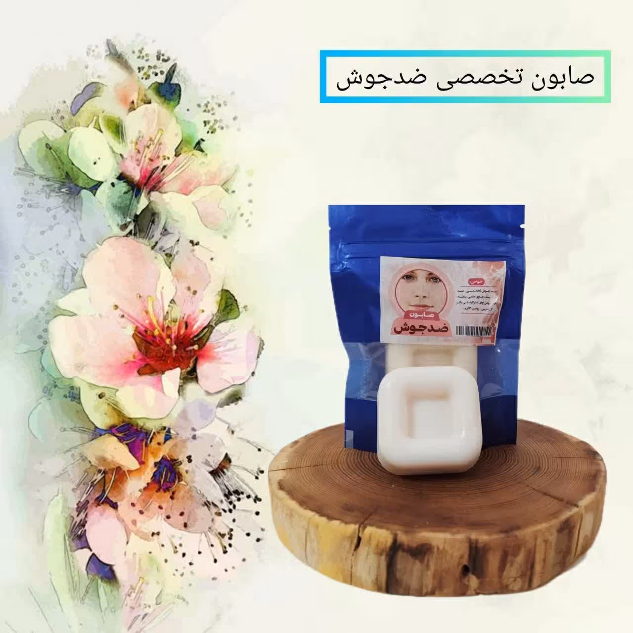 صابون ضدجوش طبیعی فدک (50گرم)