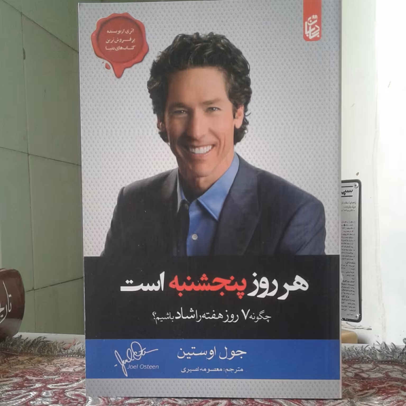 هر روز پنچشنبه هست