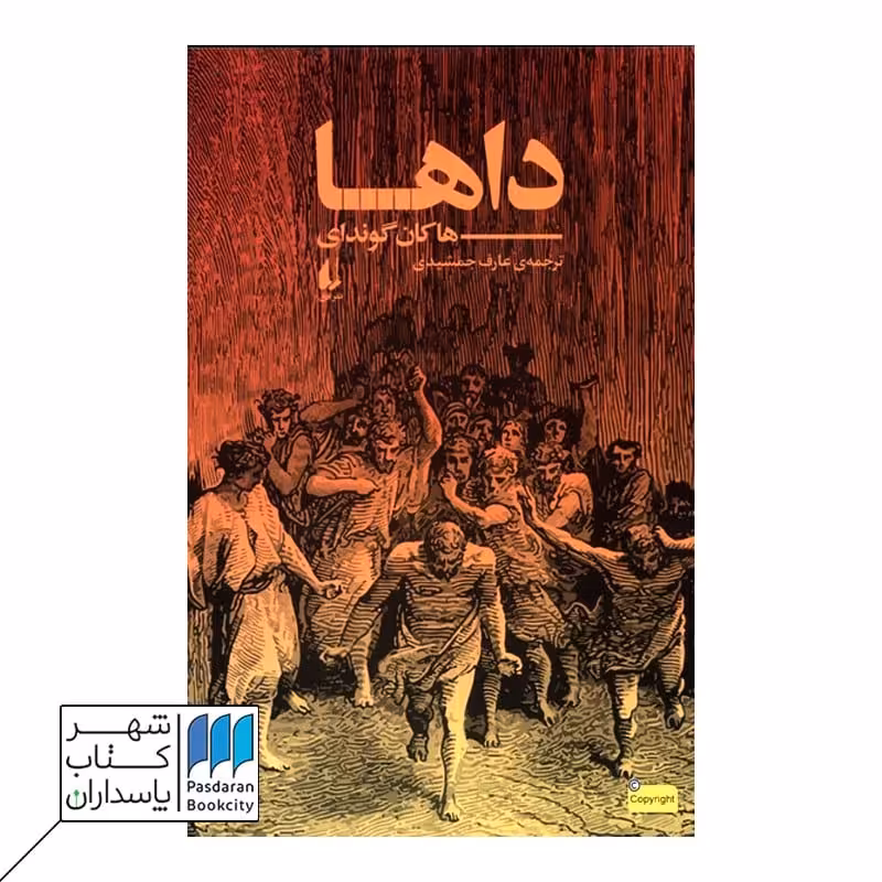 کتاب داها